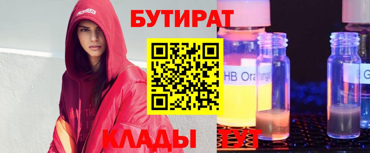 Бутират бутандиол Кулебаки