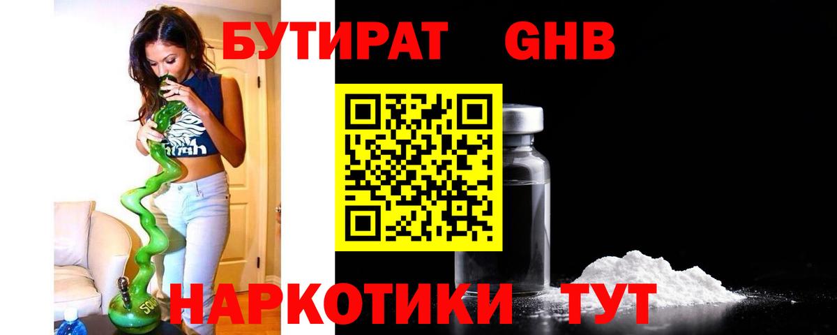 Бутират буратино  Вход с VPN  Кулебаки 