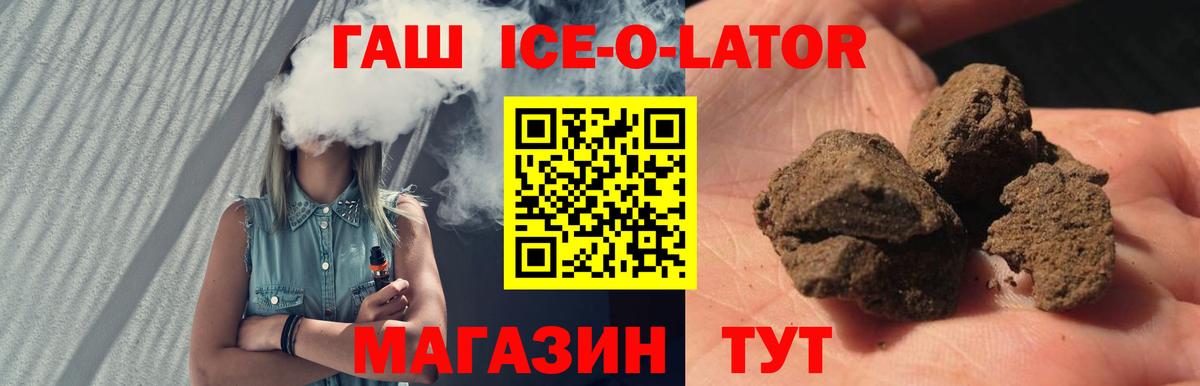 ГАШИШ ice o lator Кулебаки